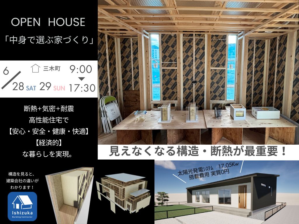 6.28＆6.29　構造見学会
